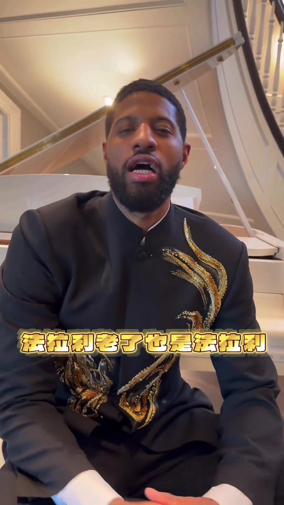 开云-保罗·乔治身穿中山装耍帅&秀中文:法拉利老了也是法拉利